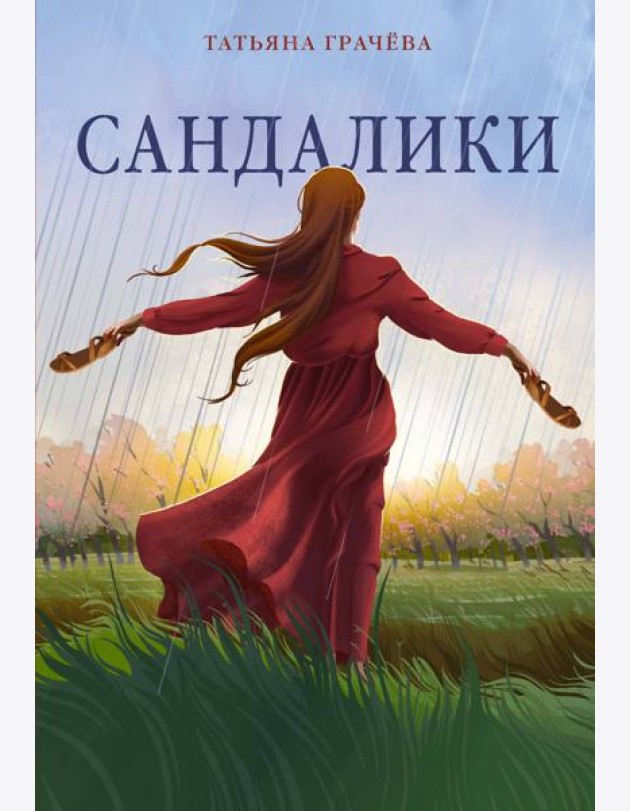 Сандалики