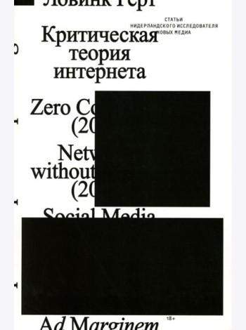 Критическая теория интернета