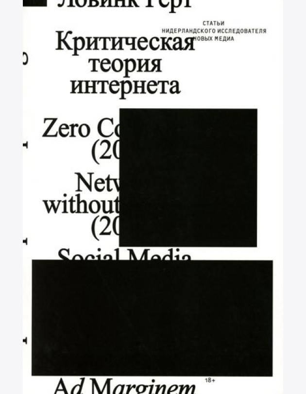 Критическая теория интернета