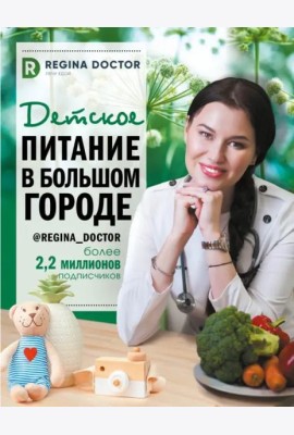 Детское питание в большом городе
