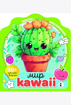Мир kawaii