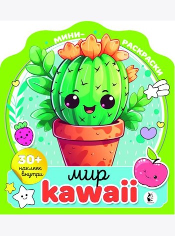 Мир kawaii