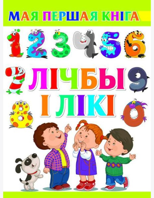 Лiчбы i лiкi