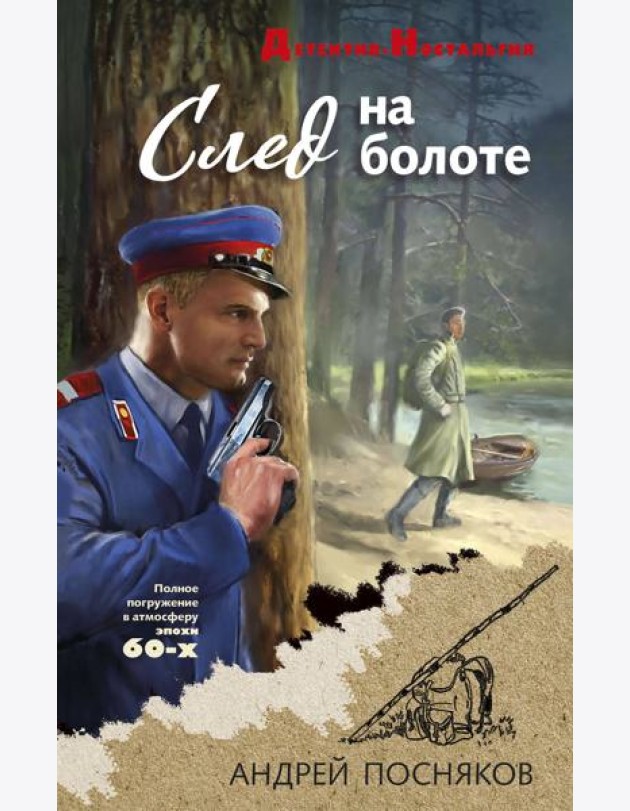 След на болоте