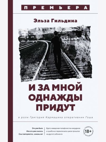И за мной однажды придут