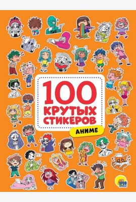 100 крутых стикеров. Аниме