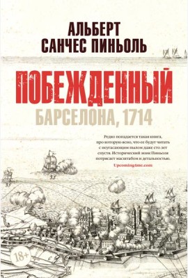 Побежденный