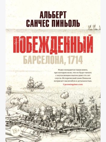 Побежденный