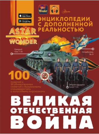 Великая Отечественная война