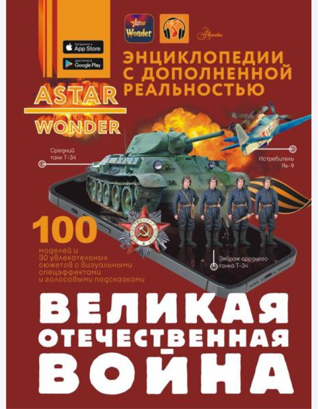 Великая Отечественная война