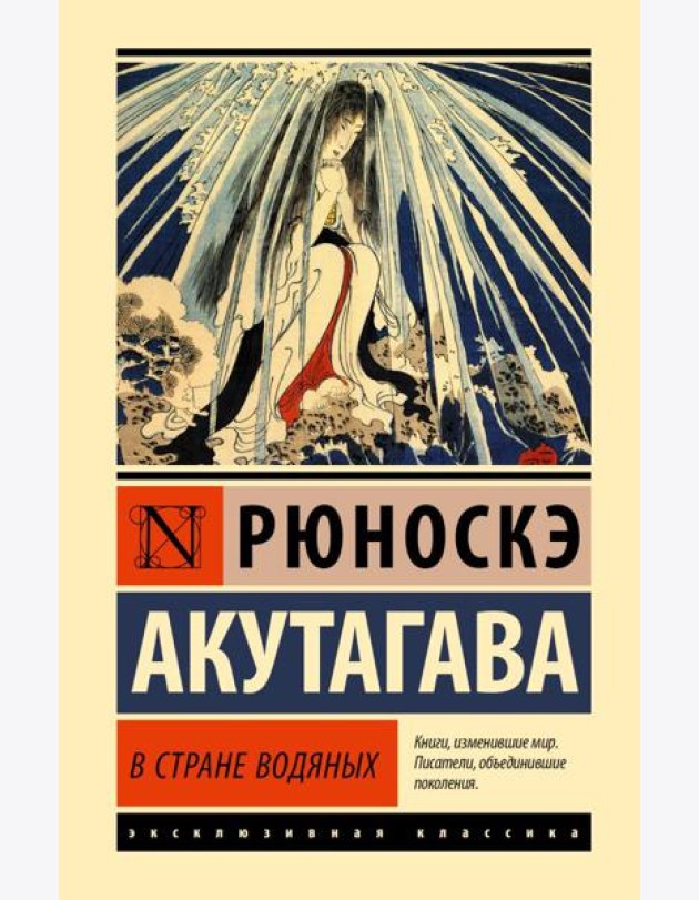 В стране водяных: сборник