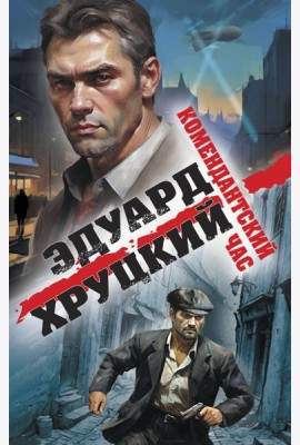 Комендантский час