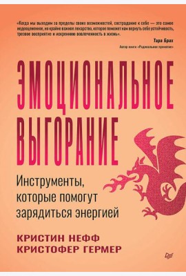 Эмоциональное выгорание. Инструменты, которые помогут зарядиться энергией