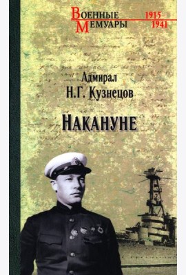 Накануне