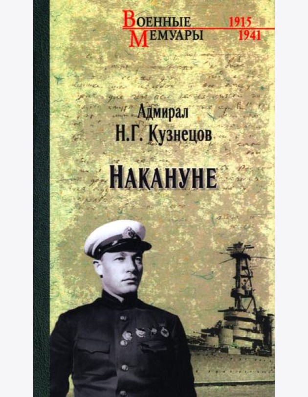 Накануне