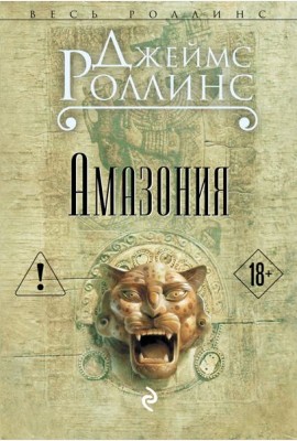 Амазония