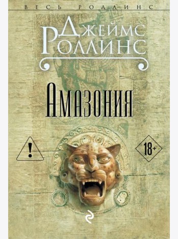 Амазония