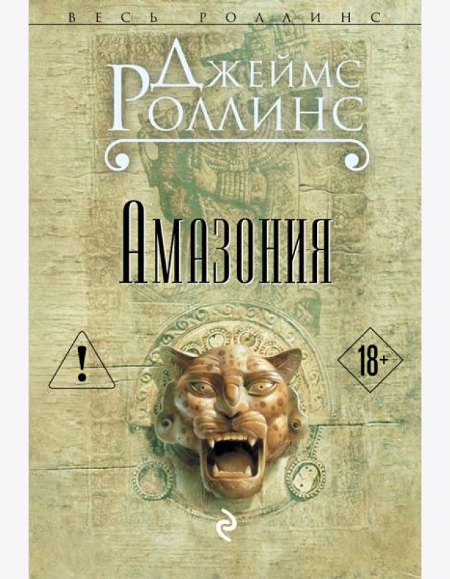 Амазония