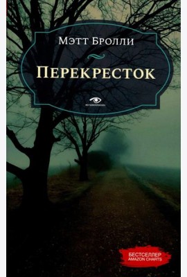 Перекресток