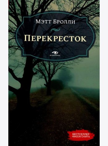 Перекресток