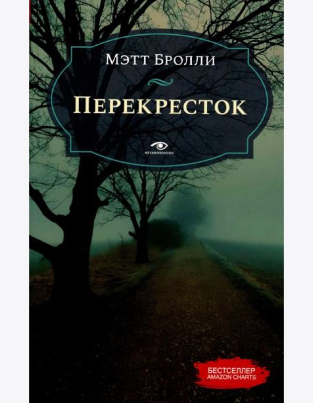 Перекресток