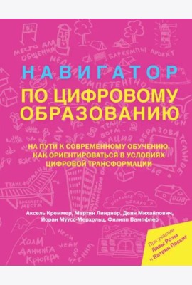 Навигатор по цифровому образованию