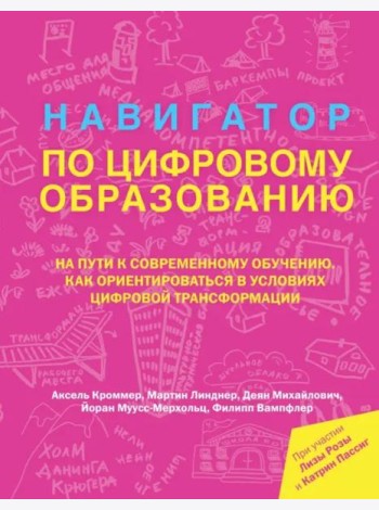 Навигатор по цифровому образованию