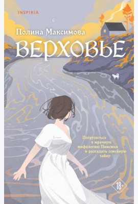 Верховье