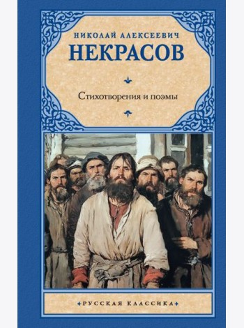 Стихотворения и поэмы