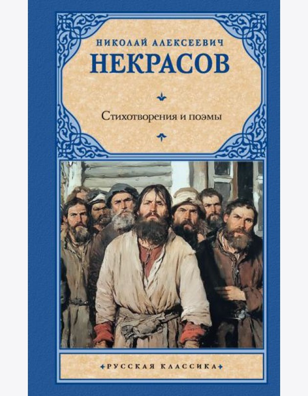 Стихотворения и поэмы