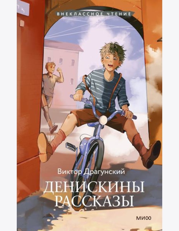 Денискины рассказы (Внеклассное чтение)