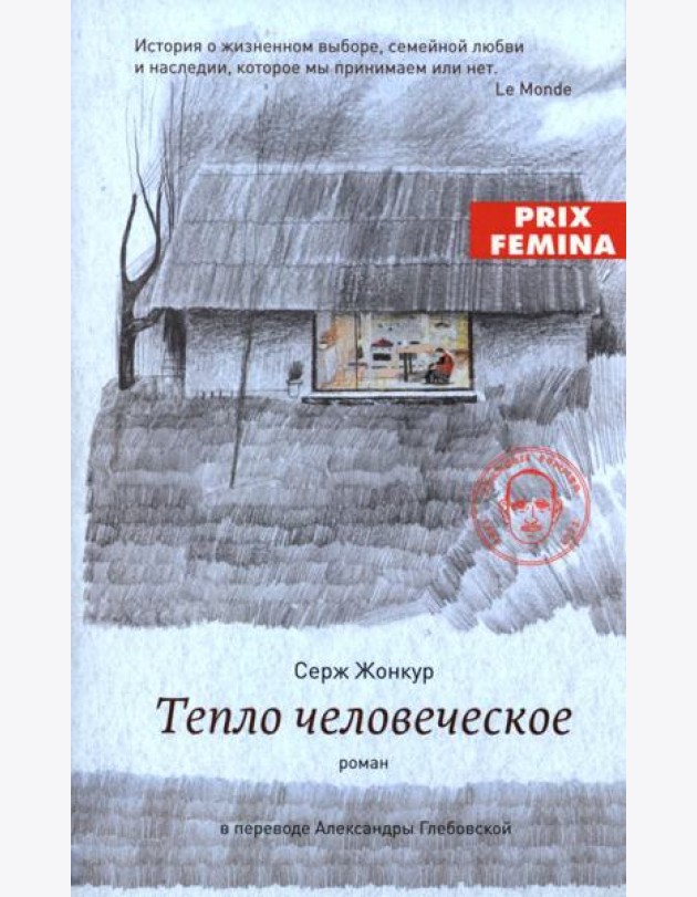 Тепло человеческое