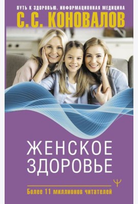 Женское здоровье