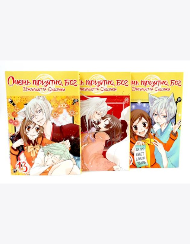 Очень приятно, бог: Т. 13.-15: манга (комплект из 3-х книг)