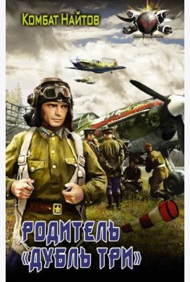 Родитель 