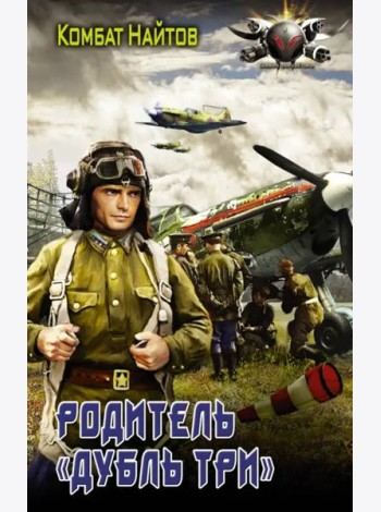 Родитель 