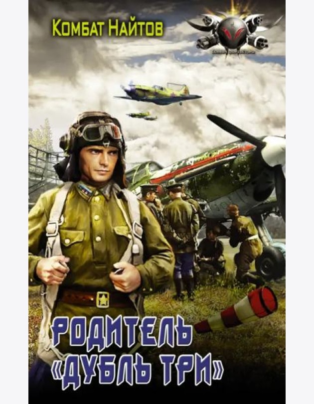 Родитель 