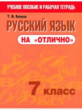 Русский язык на 