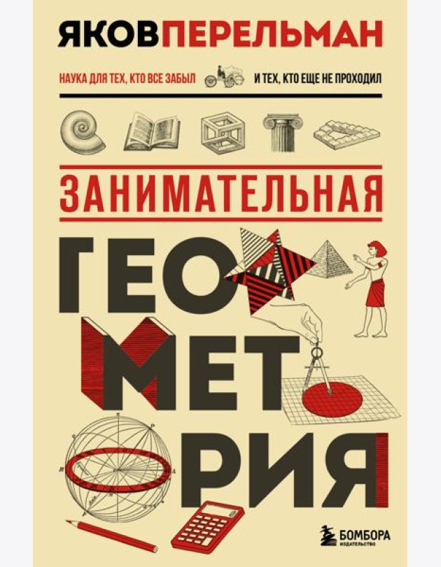 Занимательная геометрия. Новое оформление