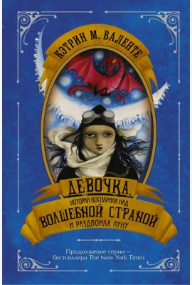 Девочка в стране чудес/Девочка, которая воспарила над волшебной страной и раздвоила луну