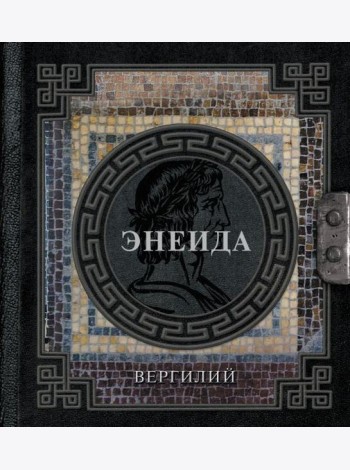 Энеида