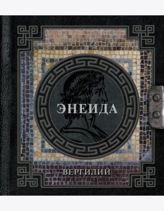 Энеида