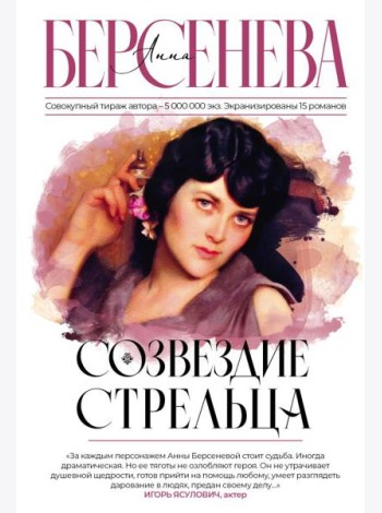 Созвездие Стрельца