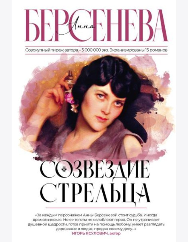 Созвездие Стрельца