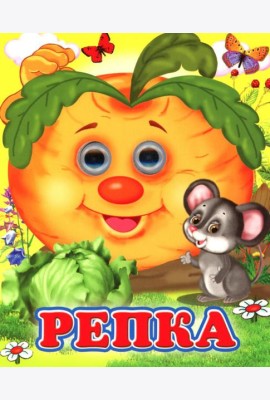 Репка