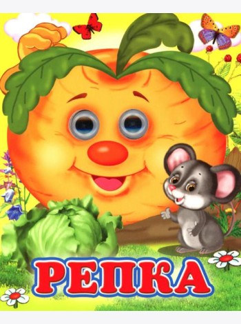 Репка