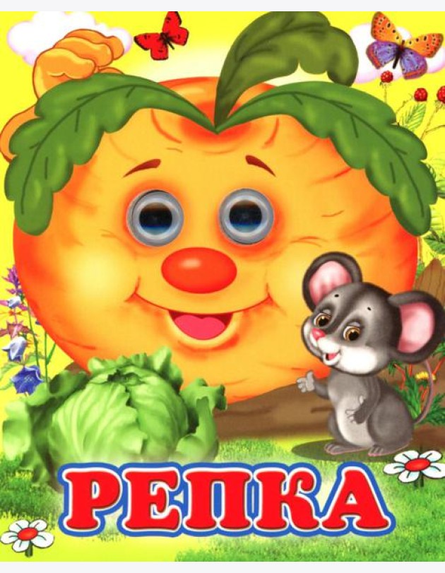 Репка
