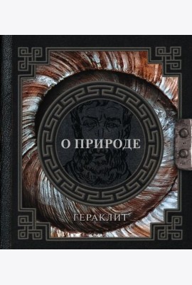 О природе