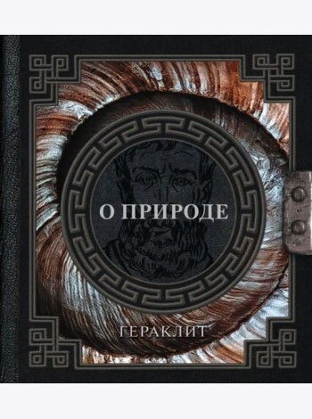 О природе