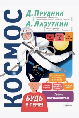 Космос